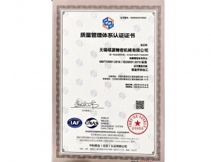 质量管理体系认证证书